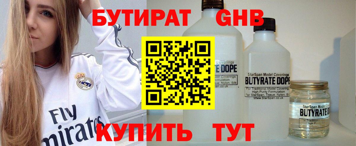 Бутират оксибутират  Вход с VPN  Нижневартовск 