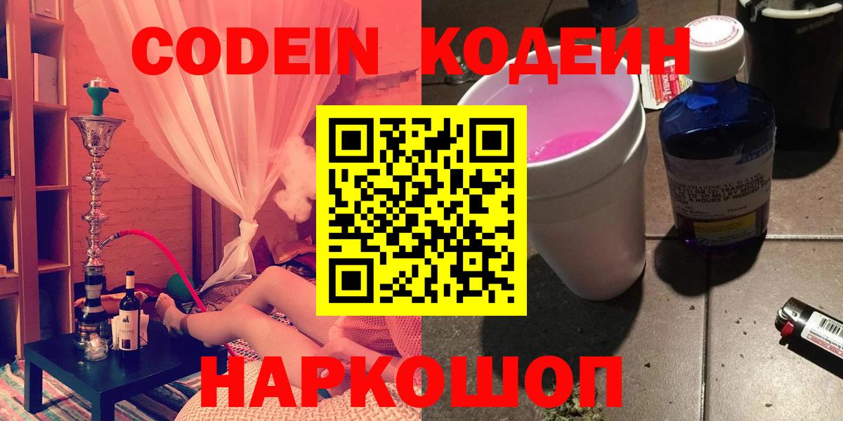 Кодеиновый сироп Lean Purple Drank  Кодеин Purple Drank  Вход с VPN  Нижневартовск 