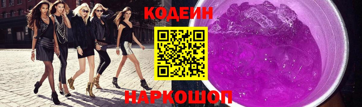 Кодеиновый сироп Lean Purple Drank Нижневартовск