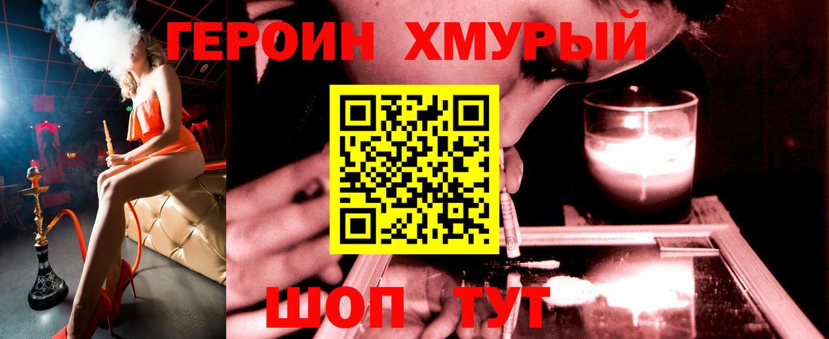 Героин VHQ Нижневартовск
