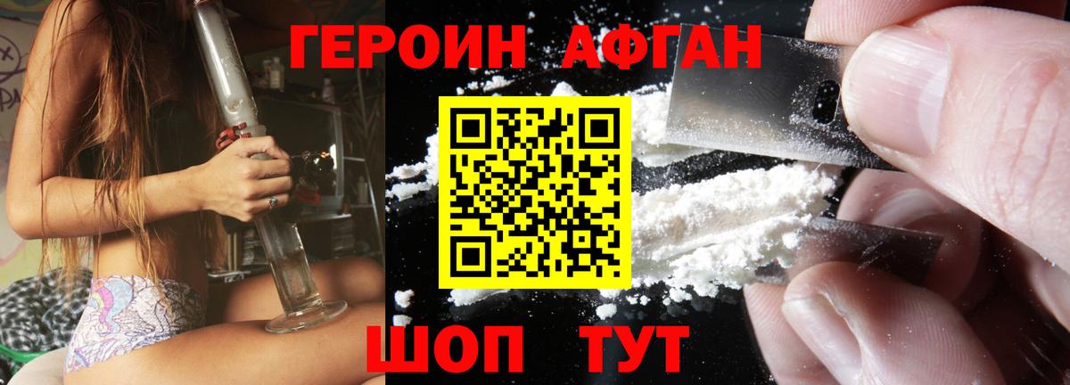 Нижневартовск  ГЕРОИН  Вход с VPN  Героин афганец 
